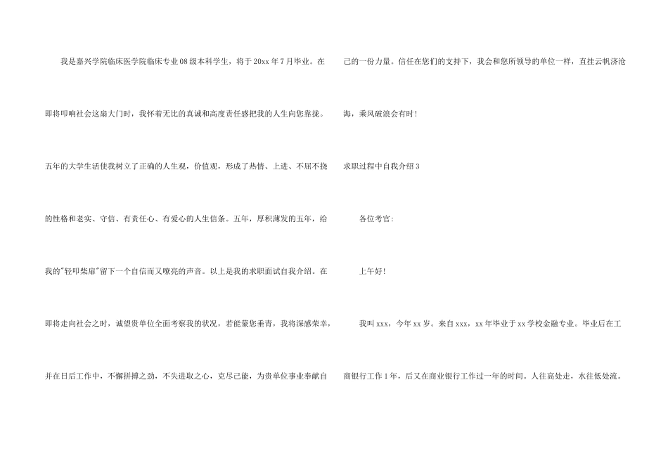 求职过程中自我介绍5篇_第2页