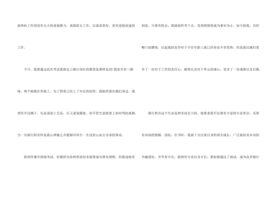 求职过程中自我介绍5篇_第3页