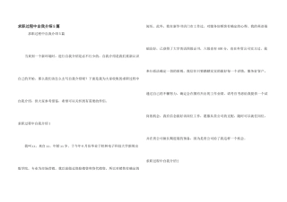 求职过程中自我介绍5篇