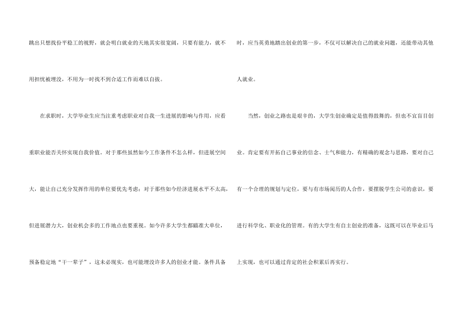 求职自我介绍方法_第3页