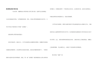 求职自我介绍方法