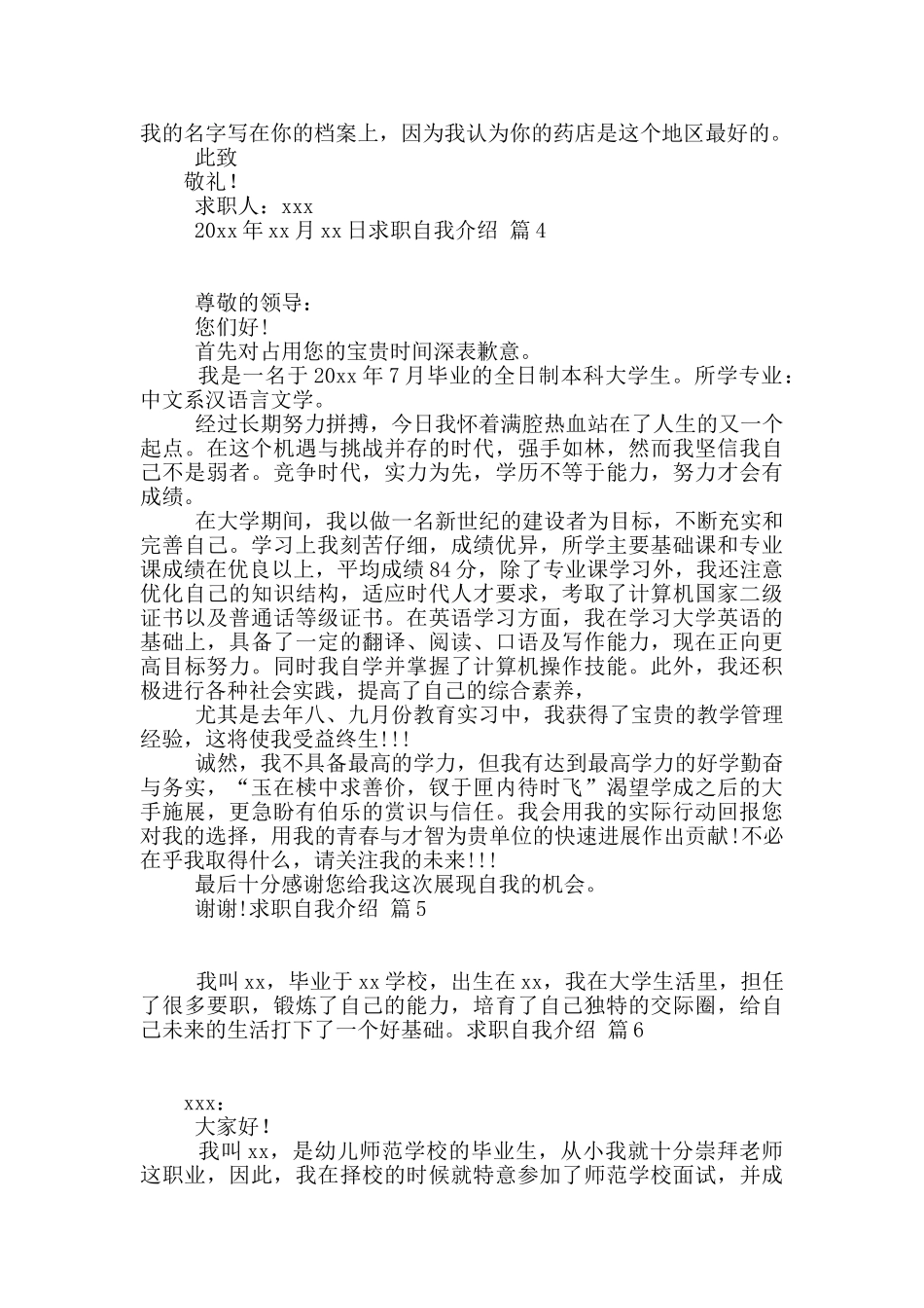 求职自我介绍模板集合六篇_第2页