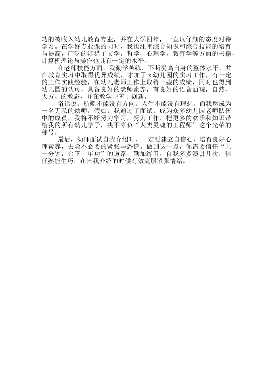 求职自我介绍模板集合六篇_第3页