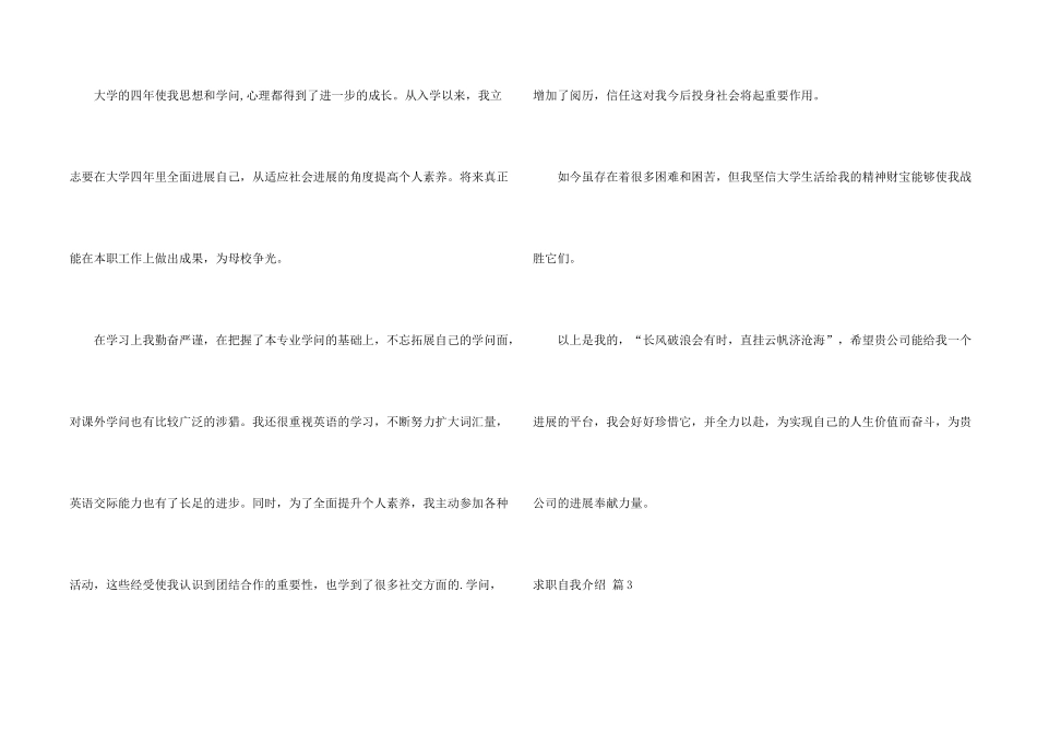 求职自我介绍汇编4篇_第2页