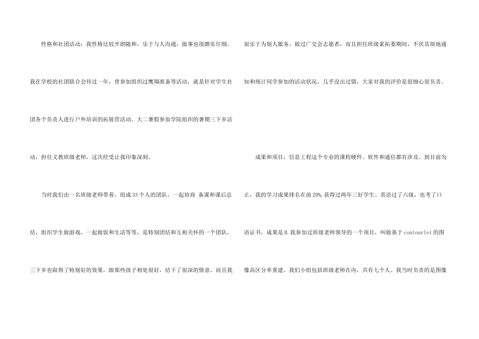 求职自我介绍汇编4篇_第3页
