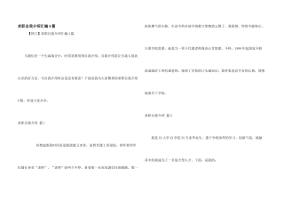 求职自我介绍汇编4篇