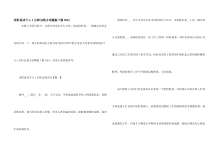 求职面试个人1分钟自我介绍模板7篇2024