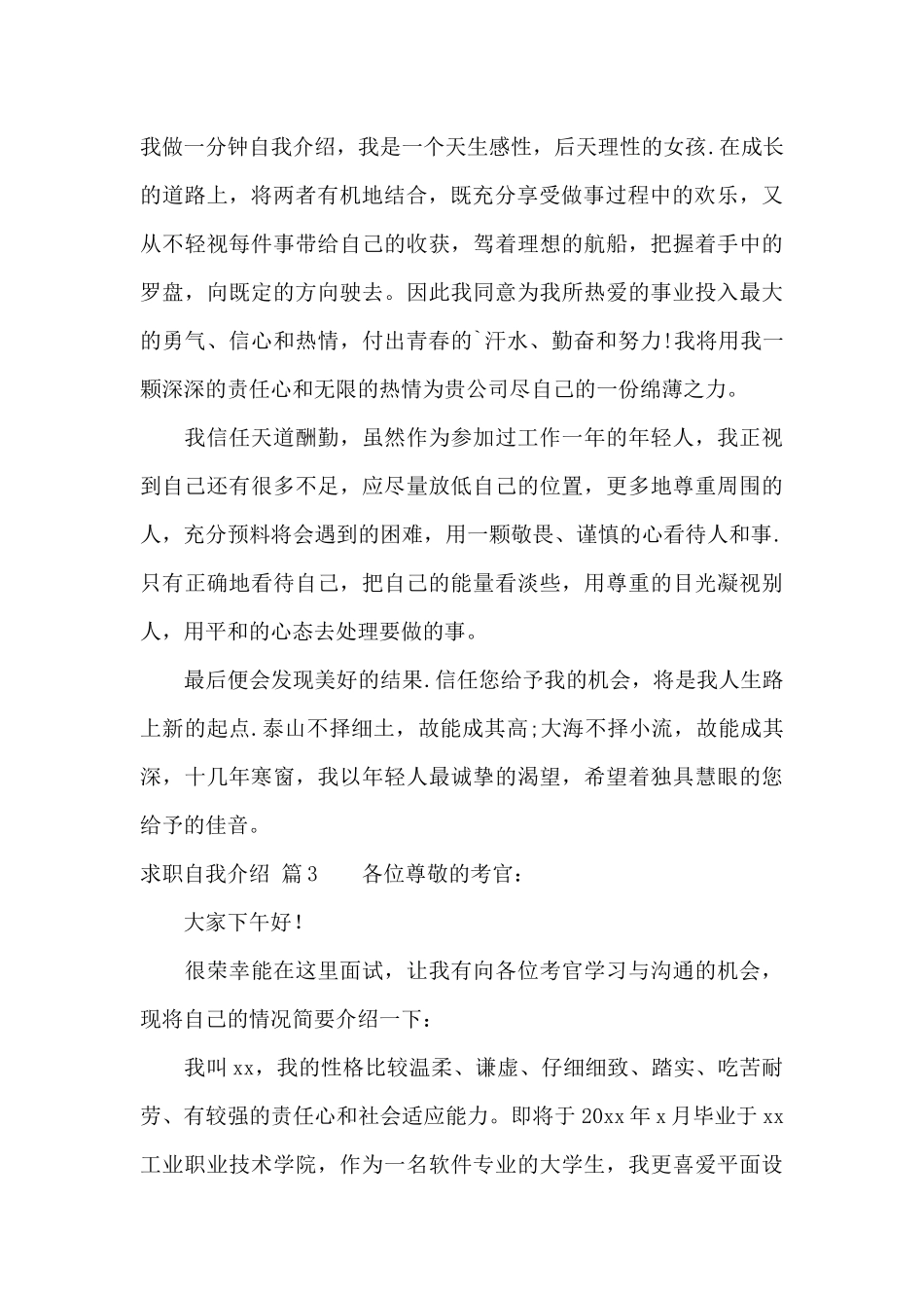 求职自我介绍范文锦集5篇_第2页