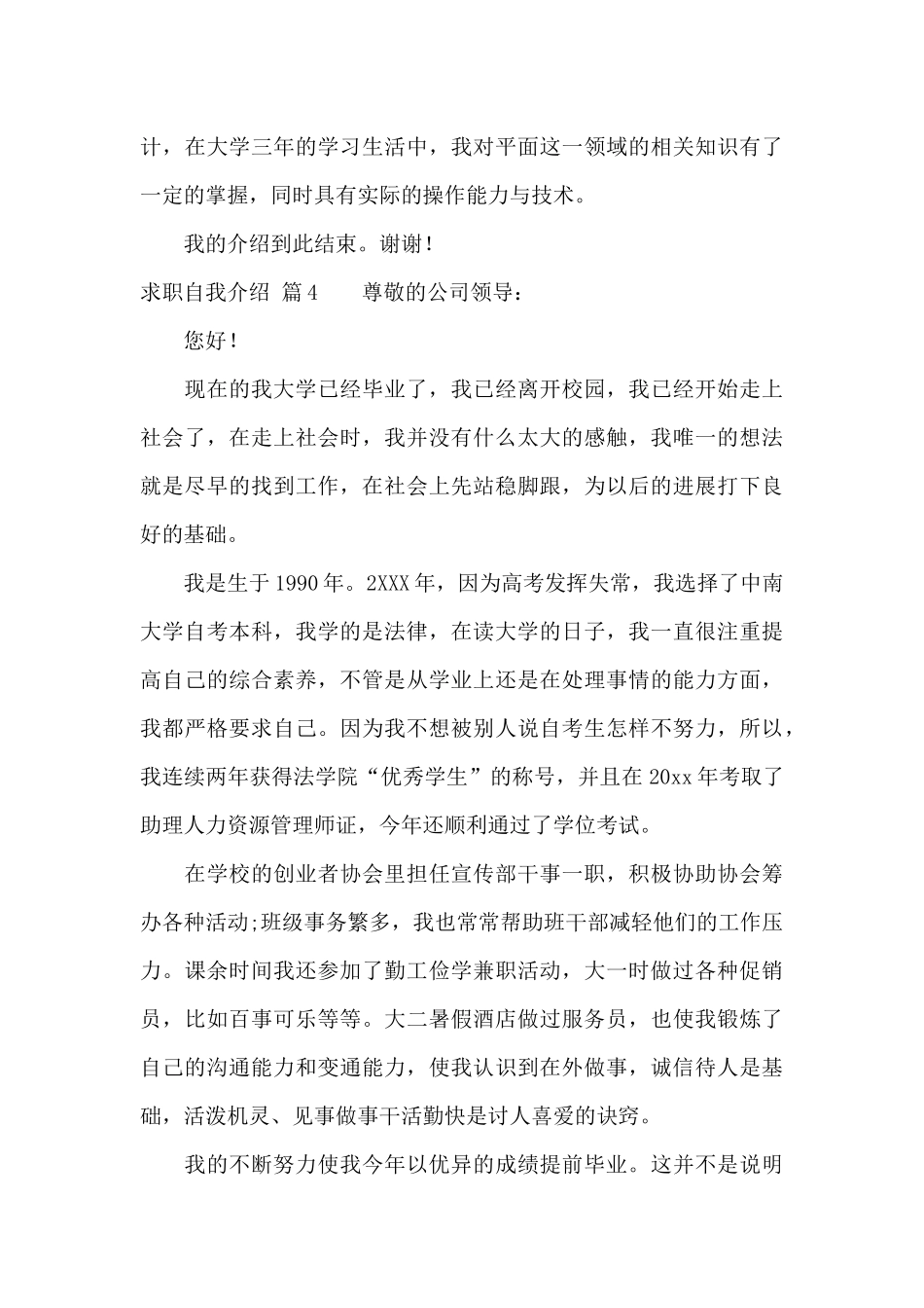 求职自我介绍范文锦集5篇_第3页