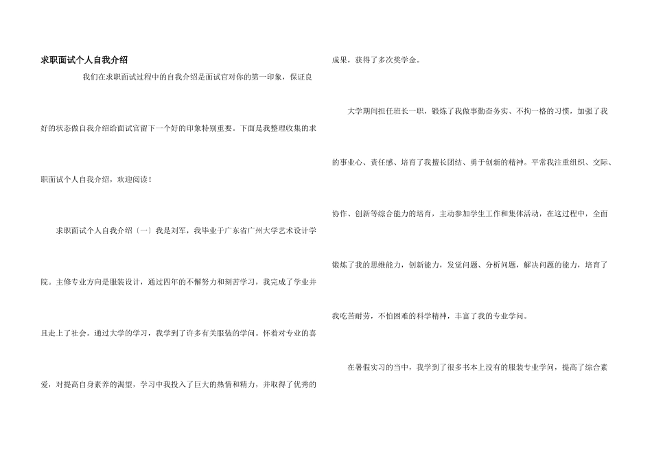 求职面试个人自我介绍_第1页