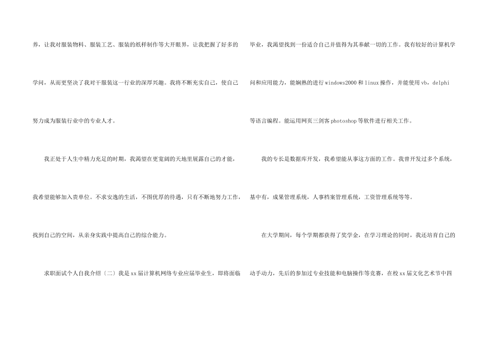 求职面试个人自我介绍_第2页