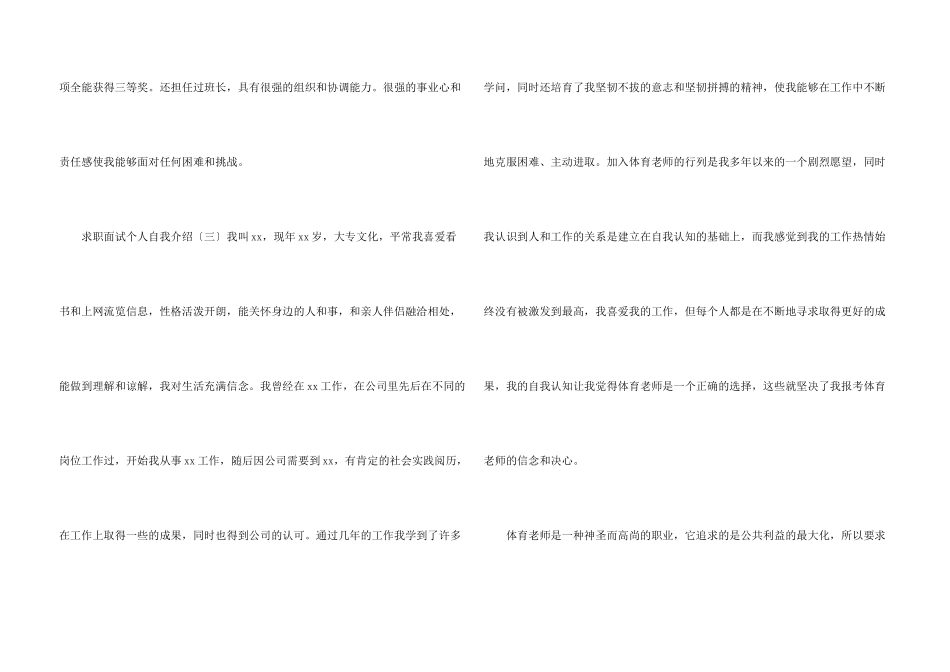 求职面试个人自我介绍_第3页