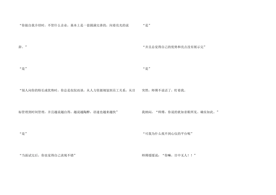 求职面试不能像孔雀开屏一样单纯炫耀自己_第2页