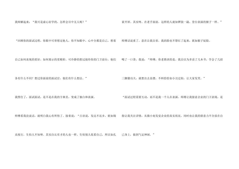 求职面试不能像孔雀开屏一样单纯炫耀自己_第3页