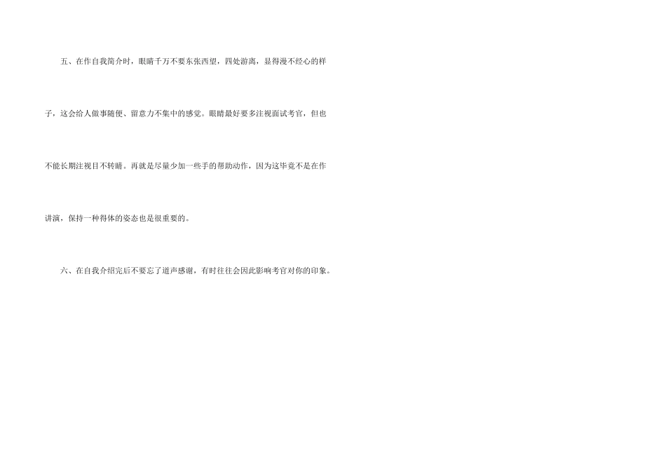 求职面试六个注意事项_第2页