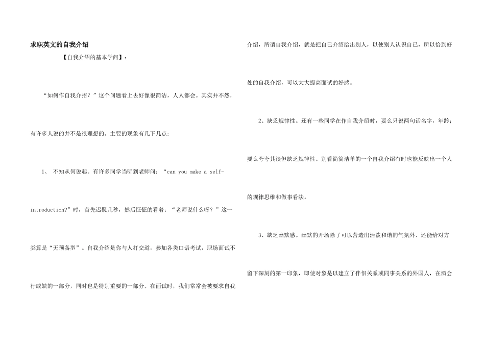 求职英文的自我介绍_第1页