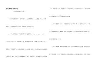 求职英文的自我介绍