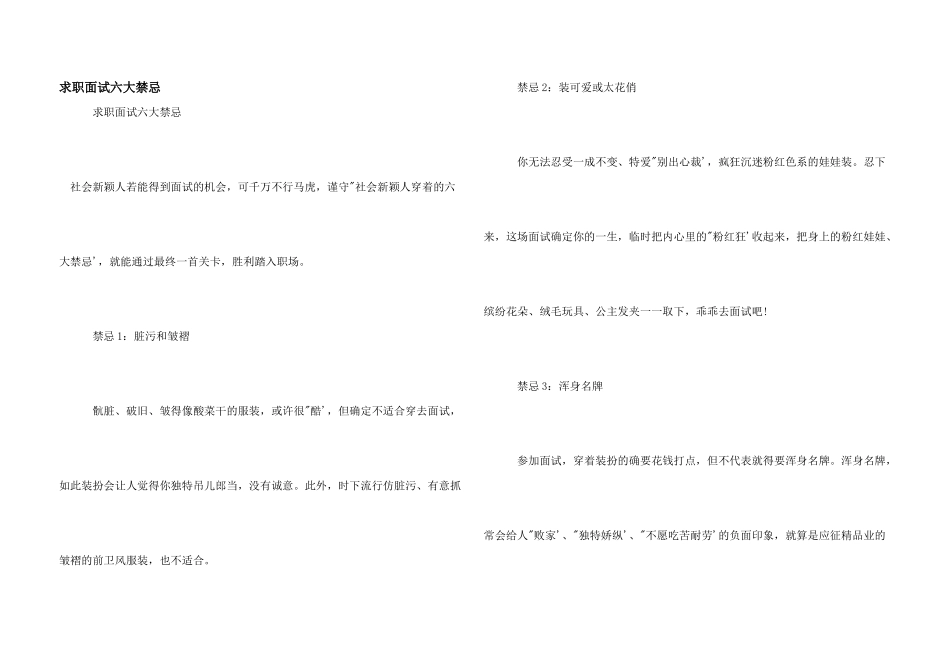求职面试六大禁忌_第1页