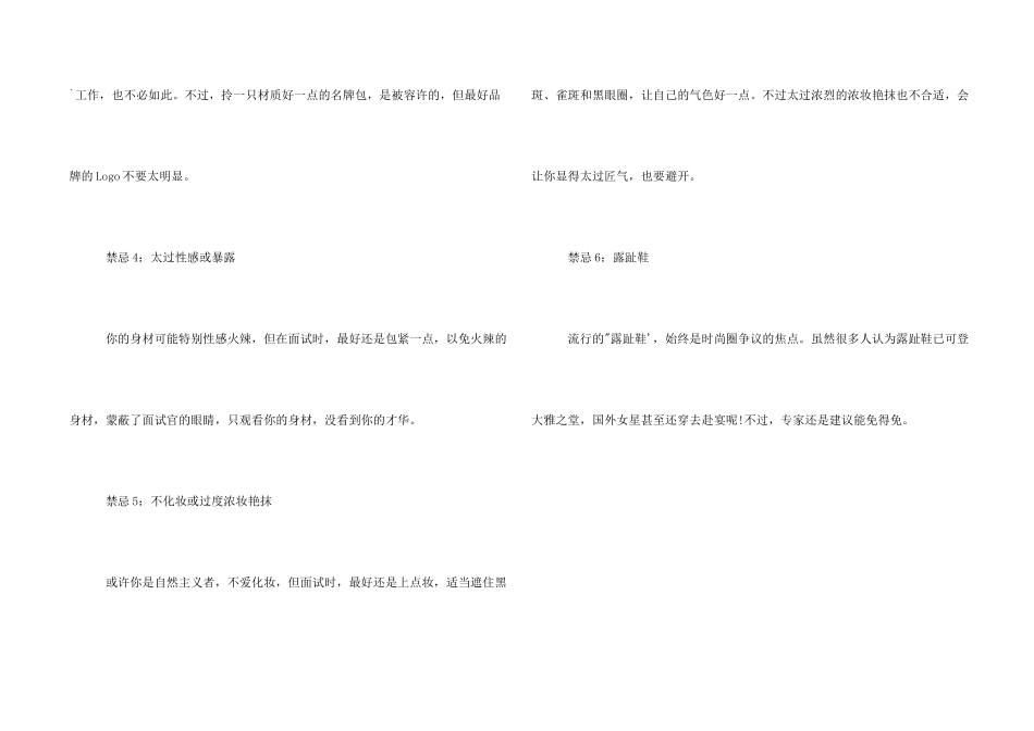 求职面试六大禁忌_第2页