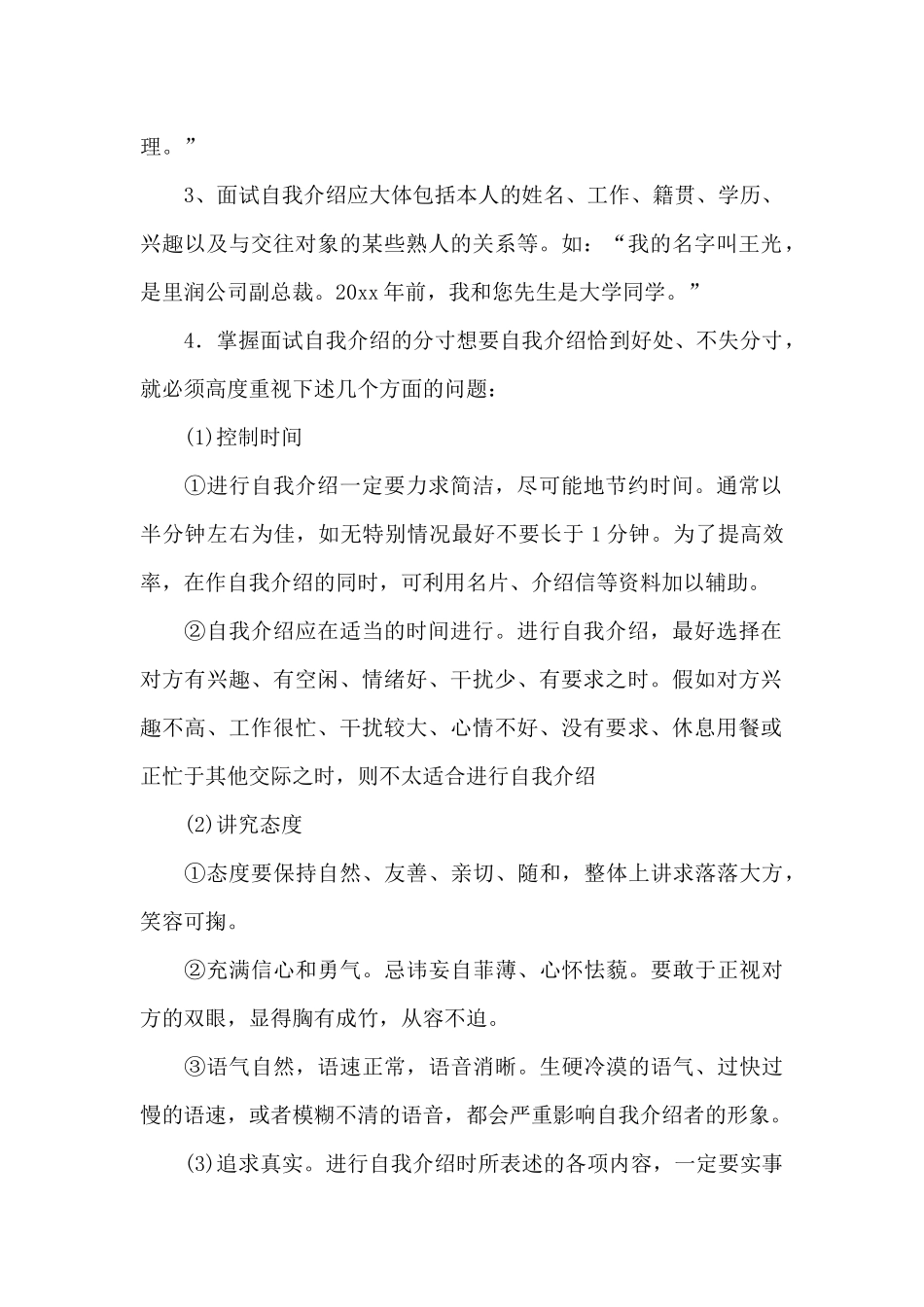 求职面试中应该怎样做好自我介绍_第2页