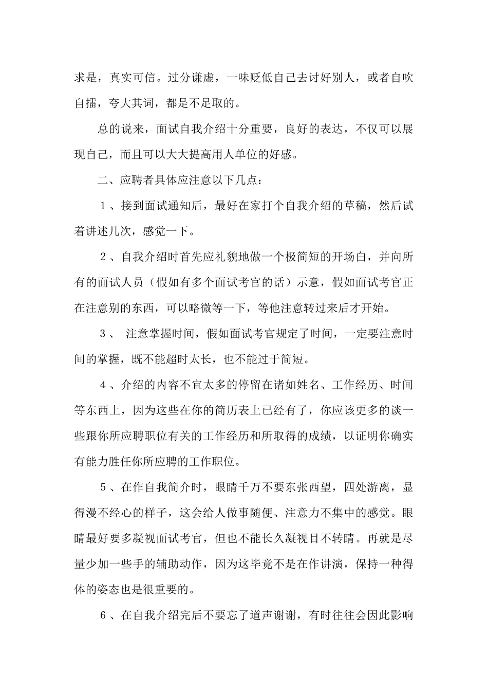 求职面试中应该怎样做好自我介绍_第3页