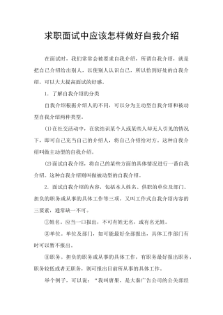 求职面试中应该怎样做好自我介绍