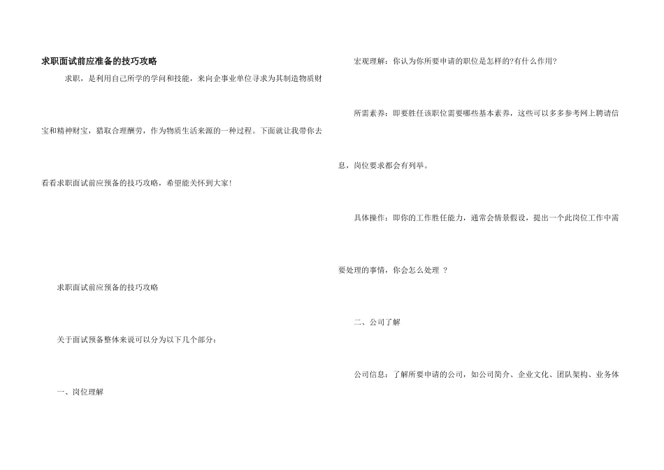 求职面试前应准备的技巧攻略_第1页