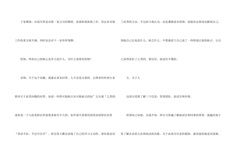 求职面试前应准备的技巧攻略_第3页