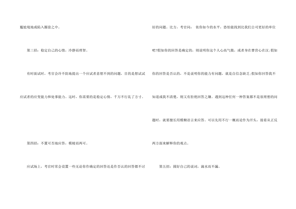 求职面试技巧有哪些_第2页