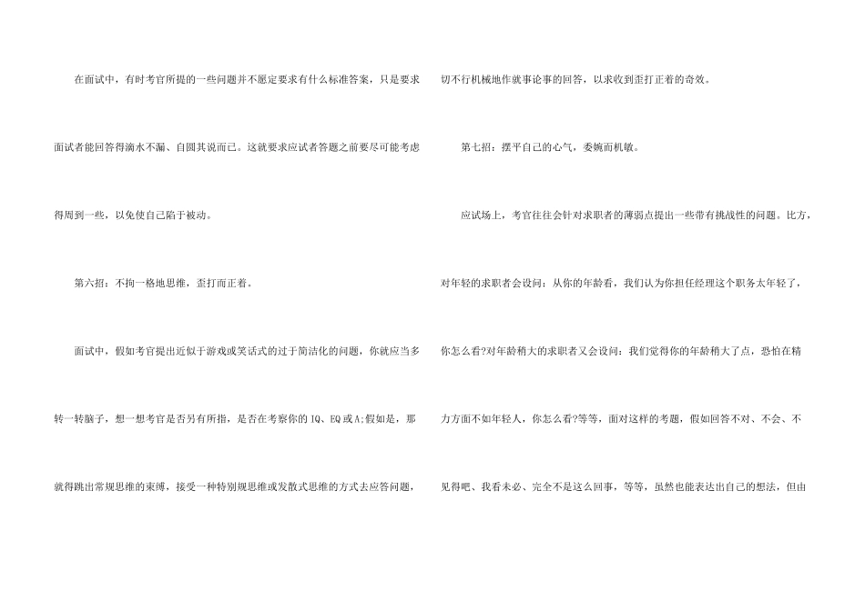 求职面试技巧有哪些_第3页