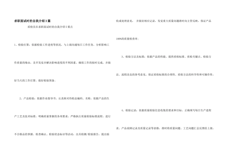 求职面试时的自我介绍3篇_第1页