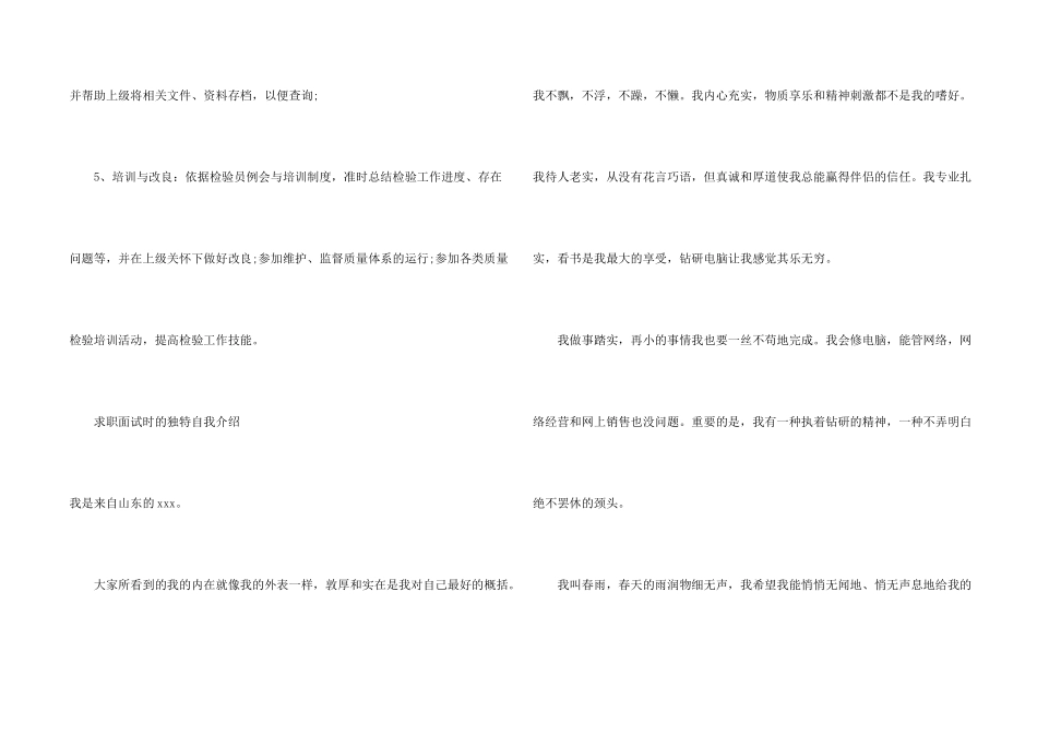 求职面试时的自我介绍3篇_第2页