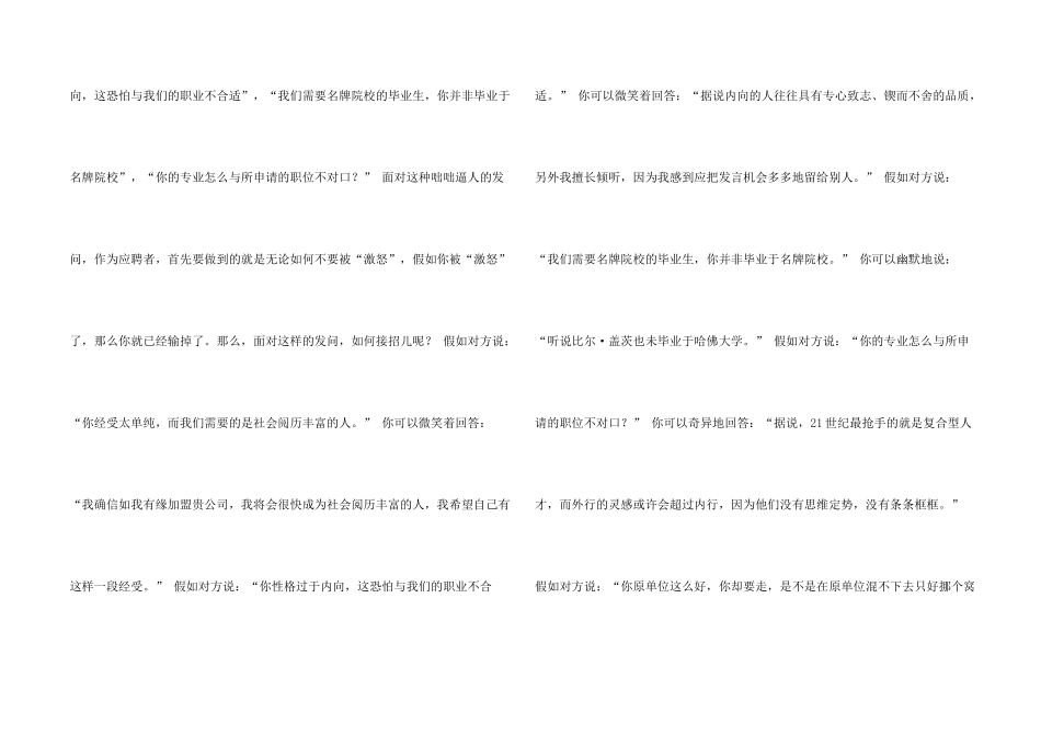 求职面试时需要小心的语言陷阱_第2页