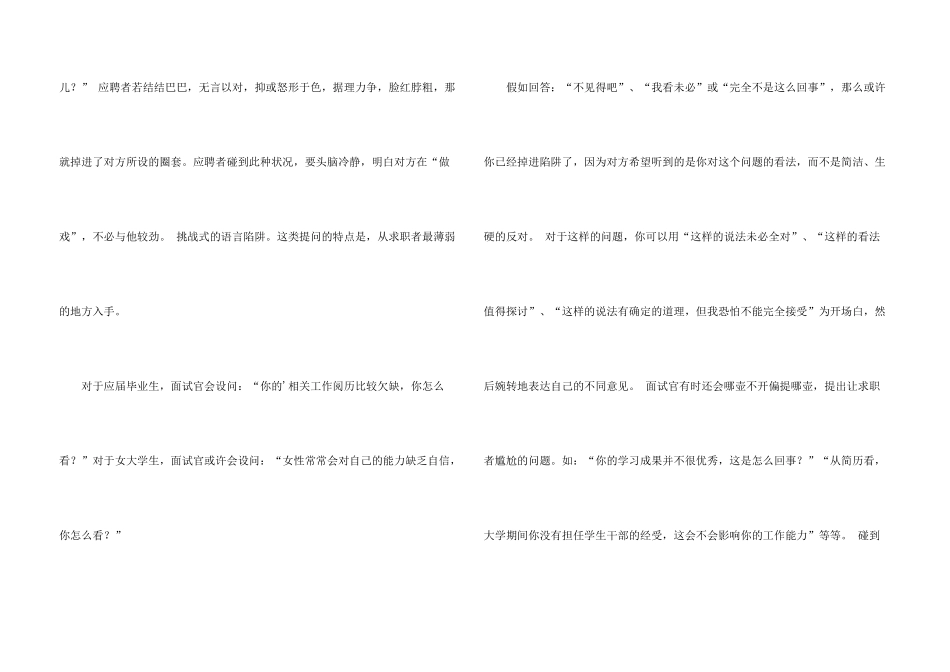 求职面试时需要小心的语言陷阱_第3页