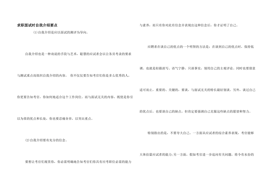 求职面试时自我介绍要点_第1页