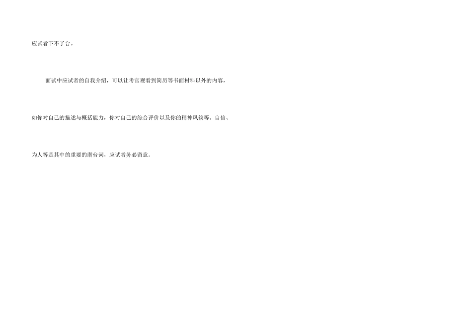 求职面试时自我介绍要点_第2页