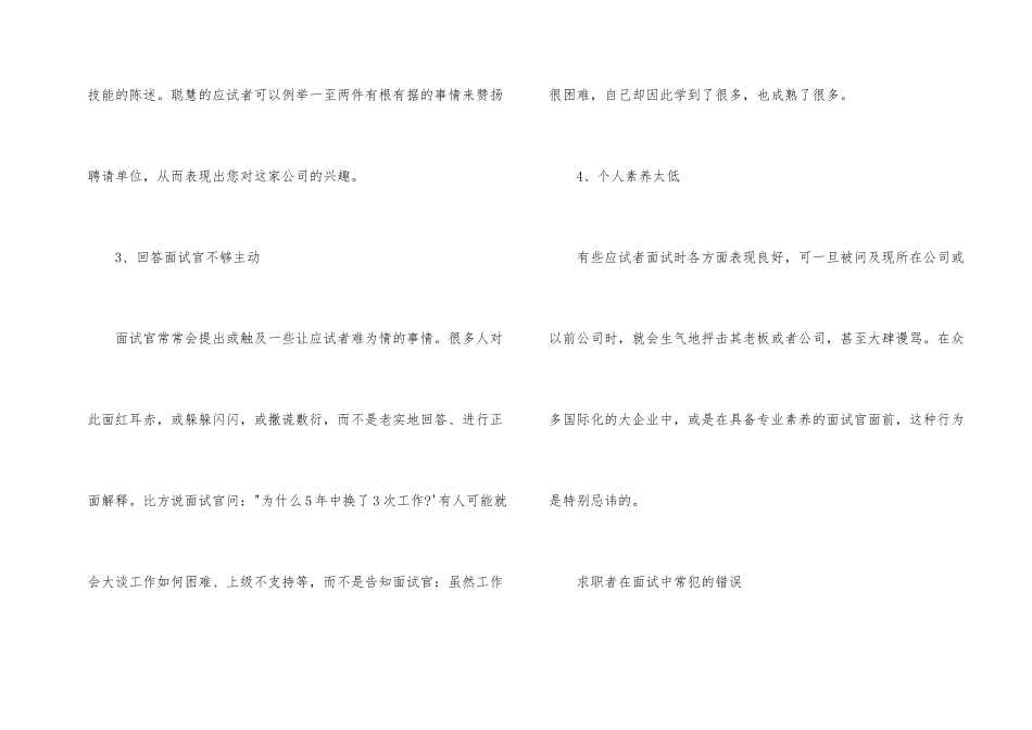 求职面试会犯哪些常见错误_第2页