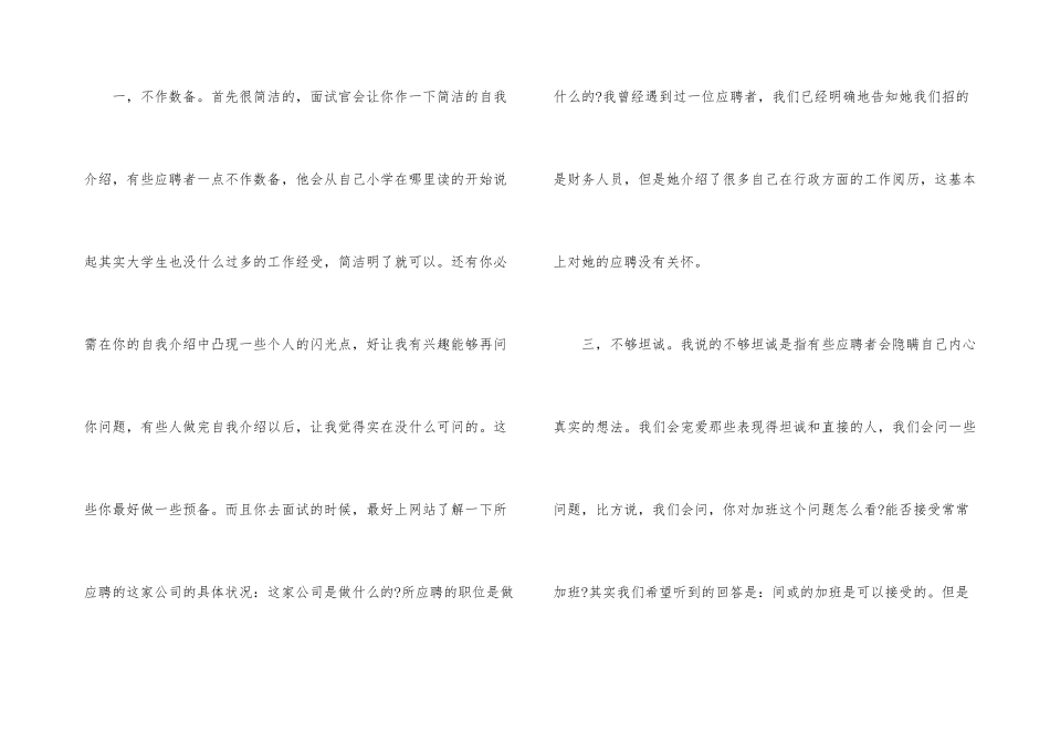 求职面试会犯哪些常见错误_第3页