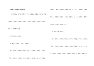 求职面试会犯哪些常见错误
