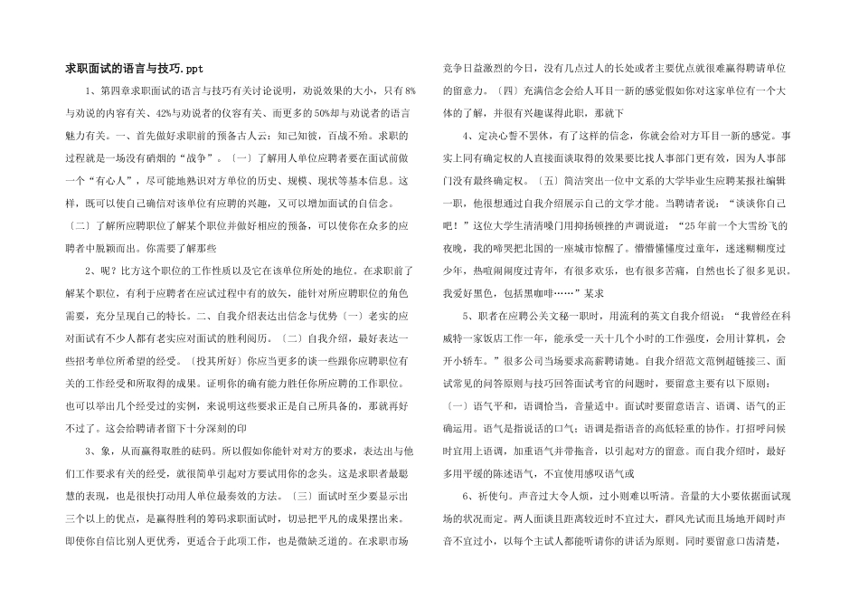 求职面试的语言与技巧.ppt_第1页