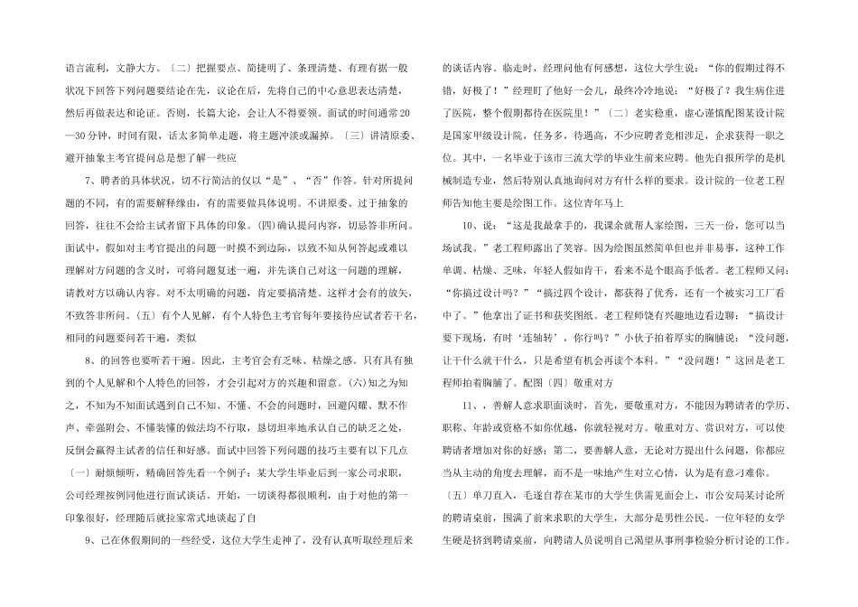 求职面试的语言与技巧.ppt_第2页