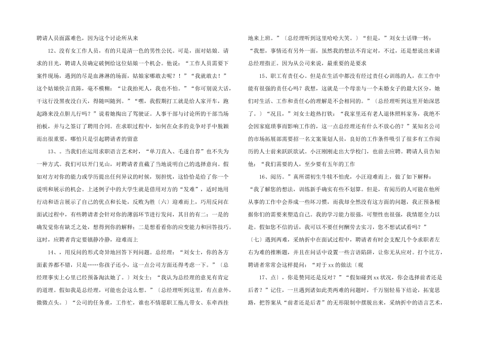 求职面试的语言与技巧.ppt_第3页