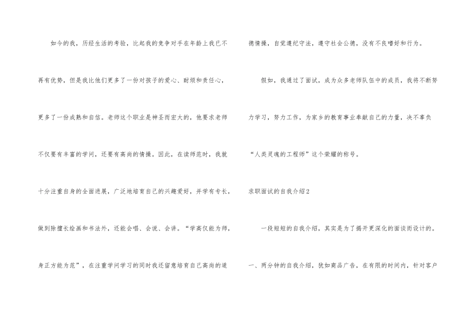 求职面试的自我介绍_第3页