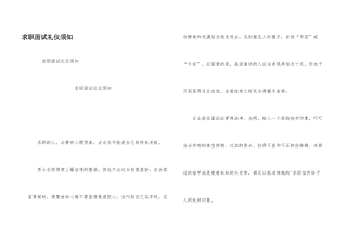 求职面试礼仪须知