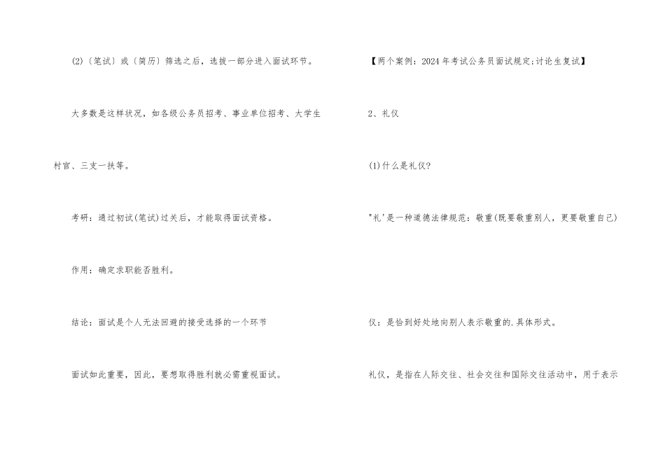 求职面试礼仪案例_第3页