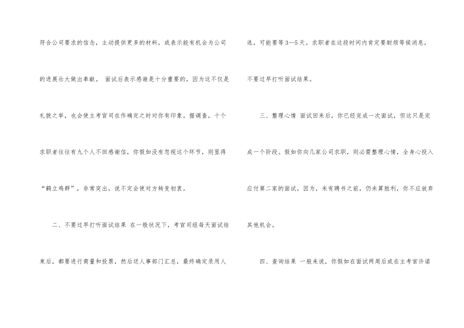 求职面试后的礼仪_第2页