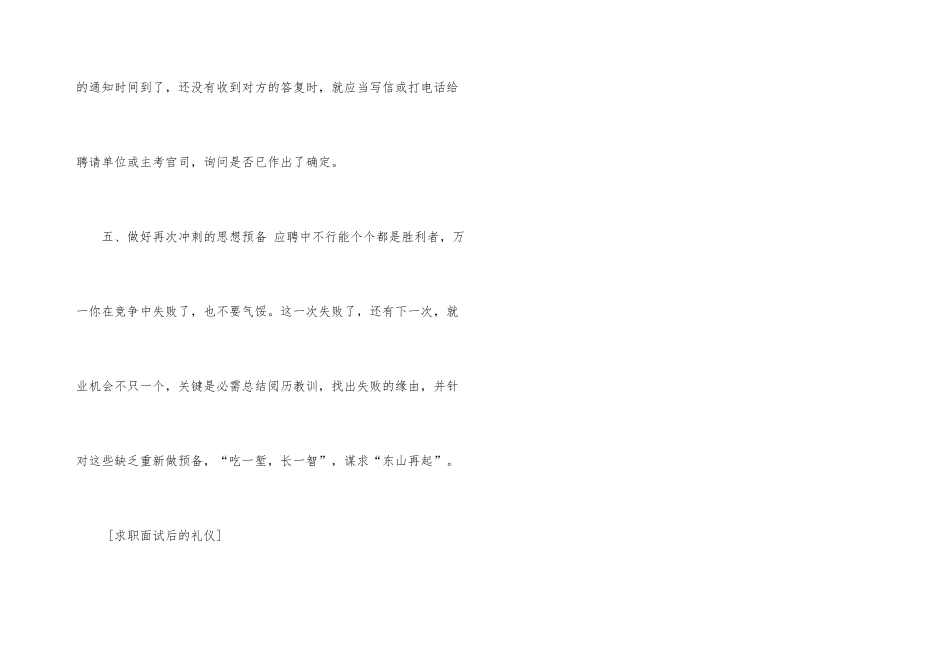 求职面试后的礼仪_第3页