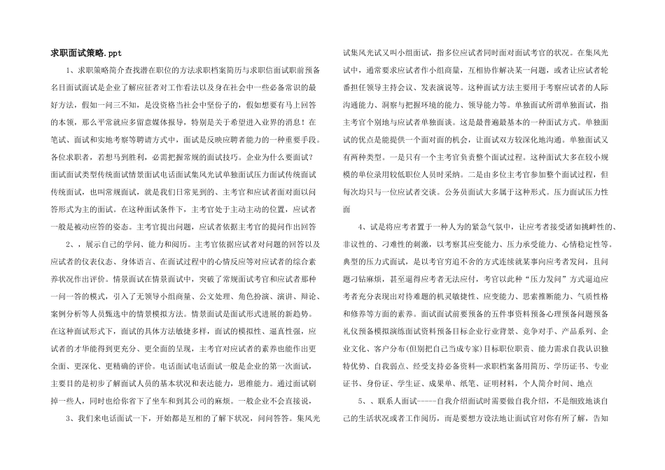 求职面试策略.ppt_第1页