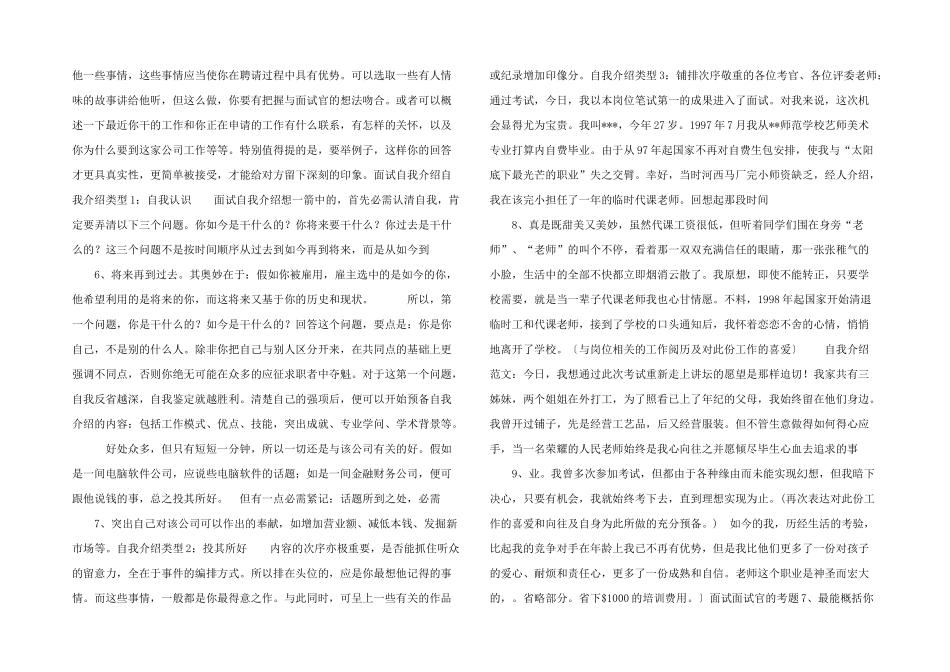 求职面试策略.ppt_第2页