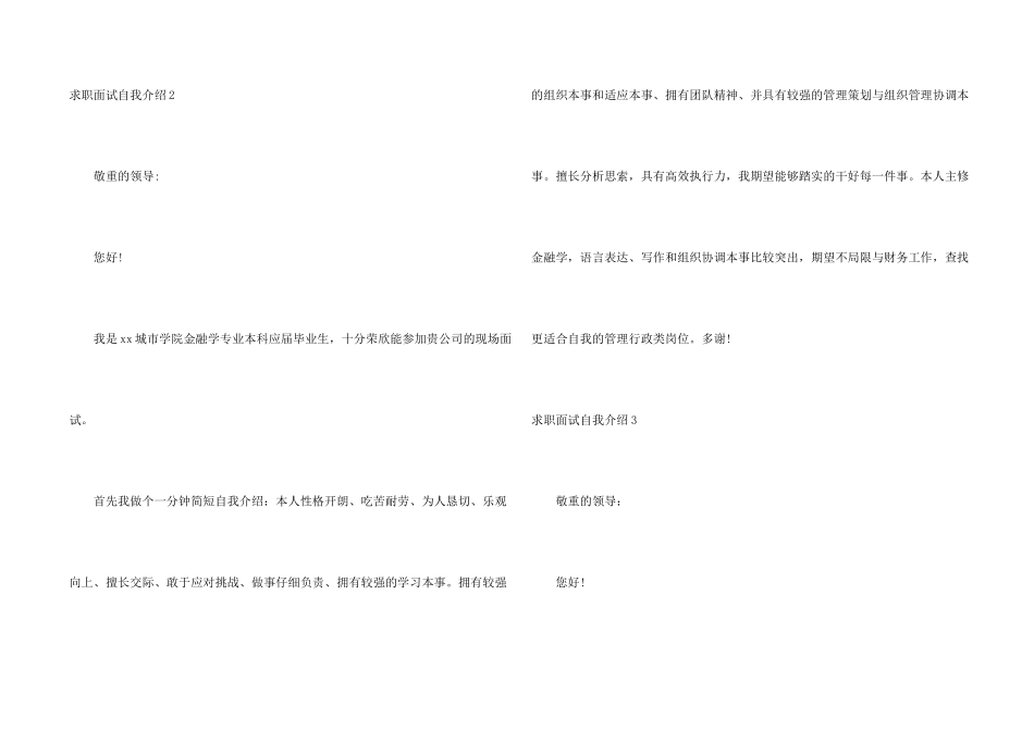 求职面试自我介绍_第2页